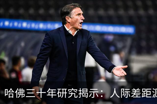 哈佛三十年研究揭示：人际差距源自于承受不同类型的苦楚