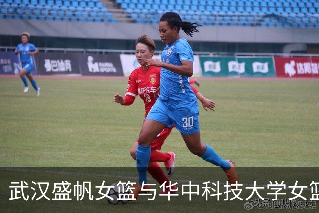 武汉盛帆女篮与华中科技大学女篮热身赛冲突升级，队员受伤及严厉处理引发热议